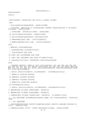 河南省行政区划年表