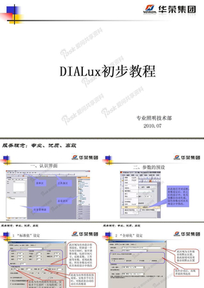 DIALux_照明设计软件教程
