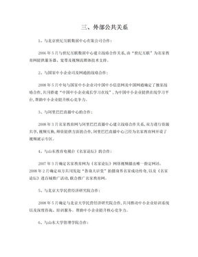 名家教育网外部公共关系