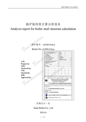 锅炉钢结构计算报告2010