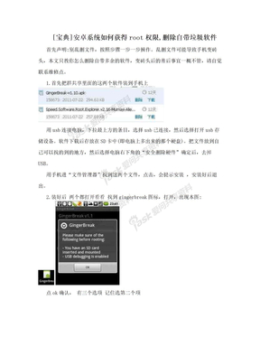 [宝典]安卓系统如何获得root权限,删除自带垃圾软件