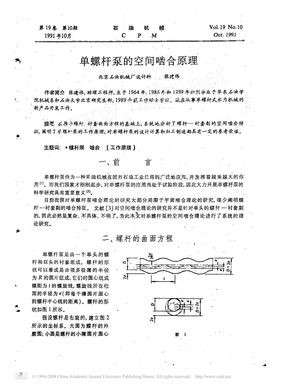 单螺杆泵的空间啮合原理