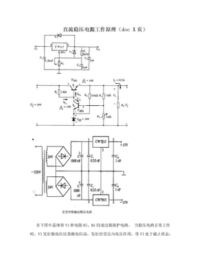 直流稳压电源工作原理（doc X页）