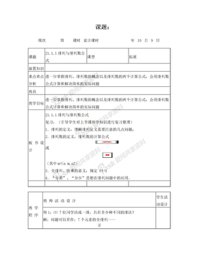 21.1.1排列与排列数公式拓展10