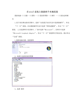 在win7系统上创建两个本地连接