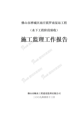 泵站工程监理工作报告模板