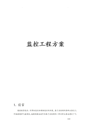 监控项目方案