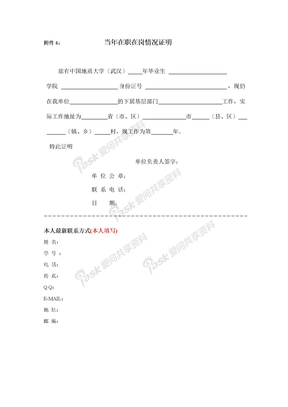 代偿附件包附件4 当年在职在岗情况证明