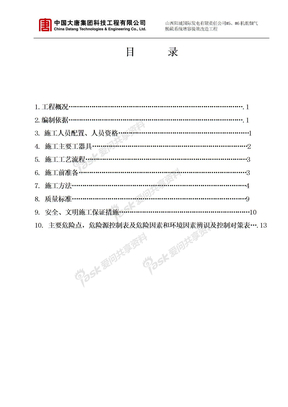 电厂电缆敷设及做头接线施工方案
