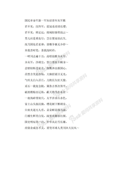 国民革命军新一军知识青年从军歌