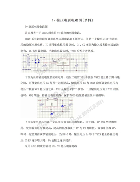 5v稳压电源电路图[资料]