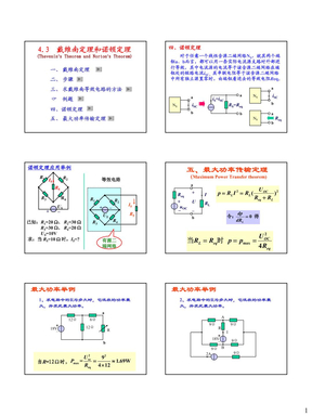 诺顿特勒根和互易定理