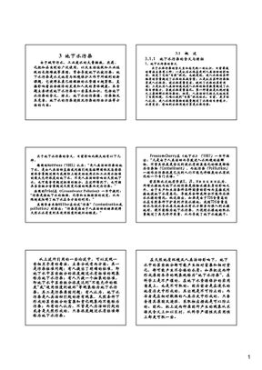 3-地下水污染