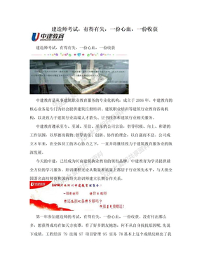 建造师考试，有得有失，一份心血，一份收获