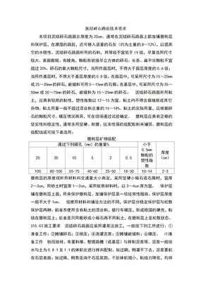 泥结碎石路面技术要求