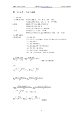 高等数学复习资料