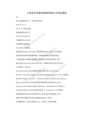 上海爱克发感光器材有限公司迁址通知