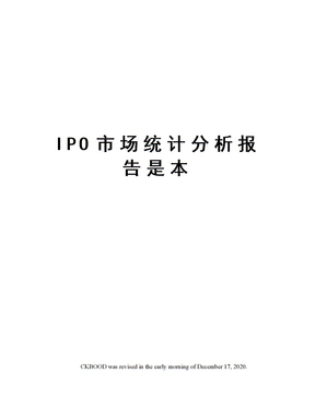 IPO市场统计分析报告是本