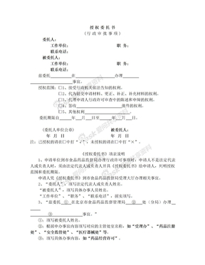 CFDA前置审批授权委托书