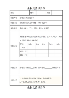 生物实验报告