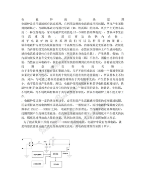 电磁炉线圈的工作原理