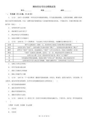 湖南省高考历史模拟试卷（三）