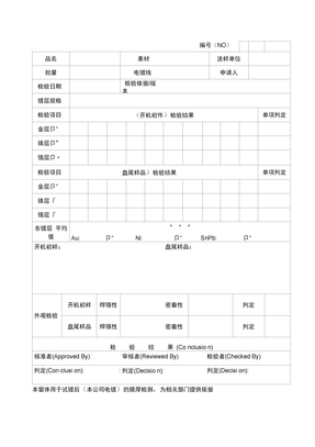 电镀膜厚报告单