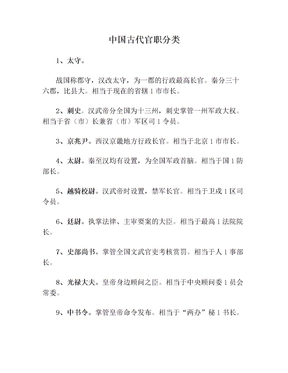 中国古代官职分类