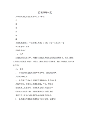监理旁站制度