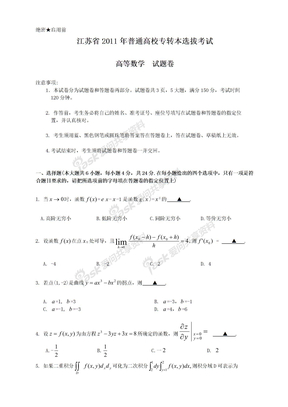 2011年江苏专转本考试数学