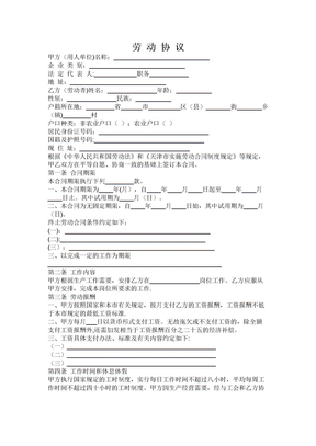 企业用工合同范本