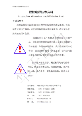 程控电源技术资料