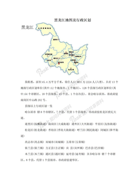 黑龙江地图及行政区划