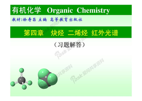 4烯烃二烯烃习题解答