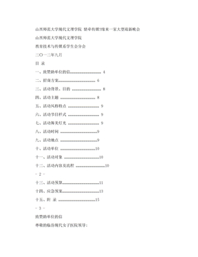 迎新晚会策划