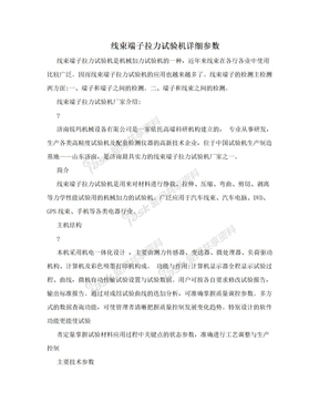 线束端子拉力试验机详细参数