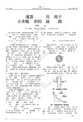 减速器涡轮钻具应用于小井眼钻井的发展趋势探讨