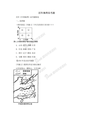 历年地理高考题