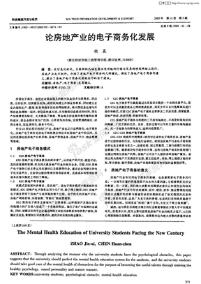 论房地产业的电子商务化发展