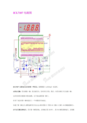 ICL7107电路图