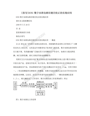 [指导]DINI数字水准仪路径视差校正的实现应用