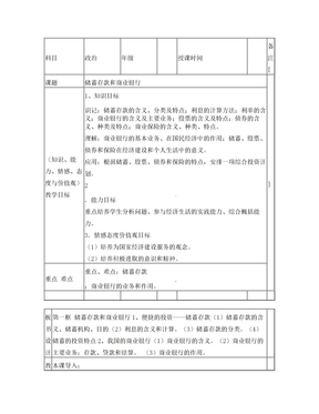 高一政治《2.6