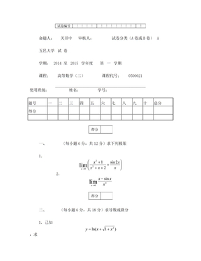 高等数学第三版下册试题_A_