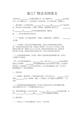 加工厂转让合同