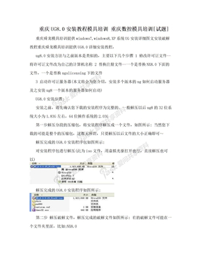 重庆UG8.0安装教程模具培训 重庆数控模具培训[试题]