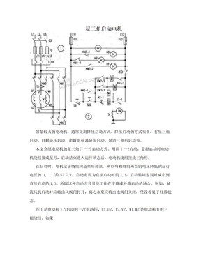 星三角启动电机