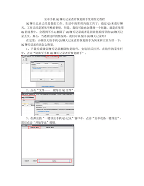 安卓手机QQ聊天记录查看恢复助手使用图文教程