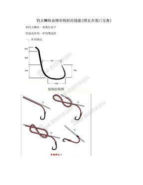 钓大鲫鱼及绑串钩打结技能(图文并茂)[宝典]