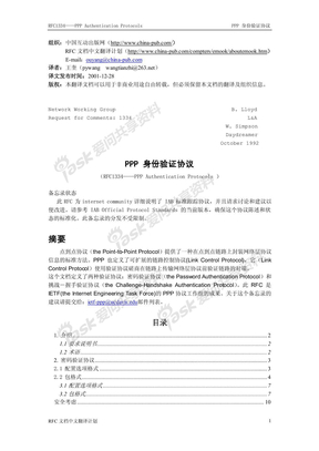 PPP协议RFC1134-chinese