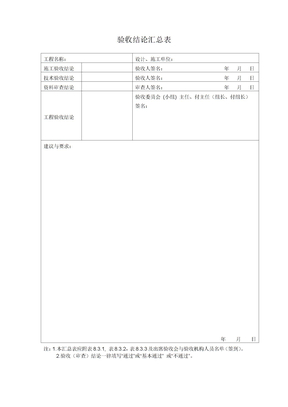 验收结论汇总表